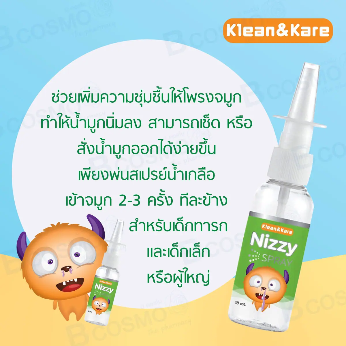 KLEAN & KARE นิซซี่ สเปรย์ น้ำเกลือพ่นจมูก 18 ml.
