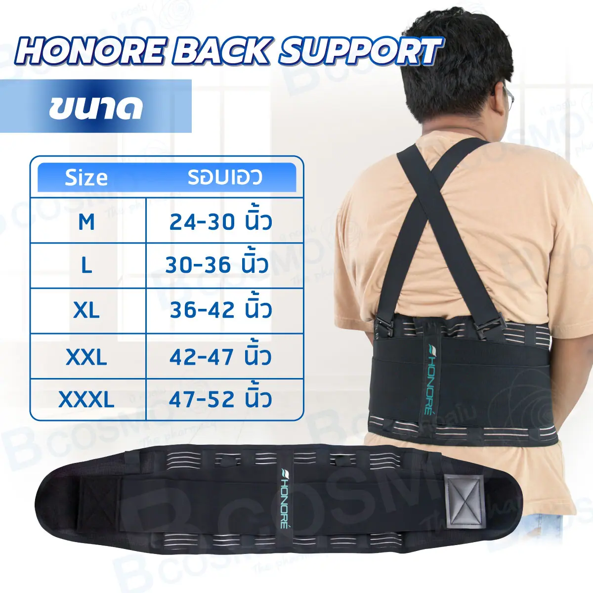 เข็มขัดพยุงหลัง HONORE BACK SUPPORT เข็มขัดพยุงหลัง HONORE BACK SUPPORT