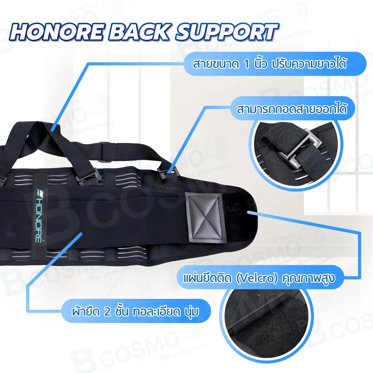 เข็มขัดพยุงหลัง HONORE BACK SUPPORT เข็มขัดพยุงหลัง HONORE BACK SUPPORT