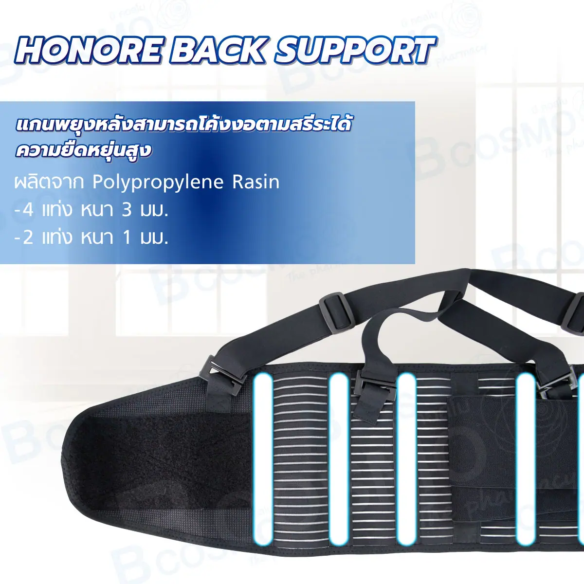 เข็มขัดพยุงหลัง HONORE BACK SUPPORT เข็มขัดพยุงหลัง HONORE BACK SUPPORT