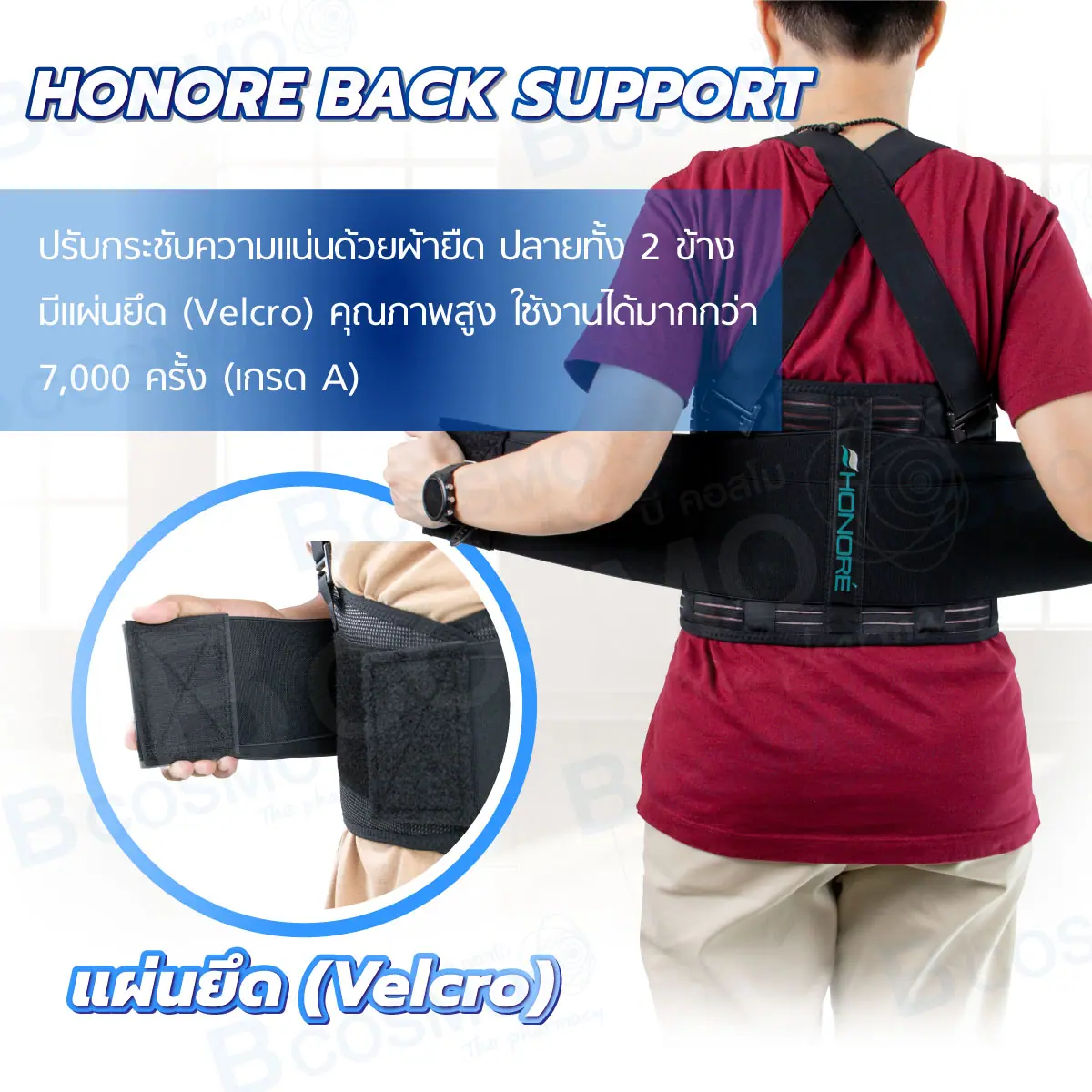 เข็มขัดพยุงหลัง HONORE BACK SUPPORT เข็มขัดพยุงหลัง HONORE BACK SUPPORT
