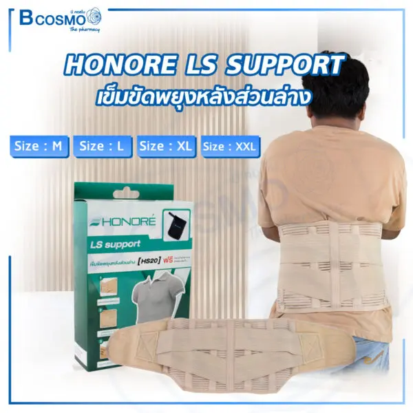 เข็มขัดพยุงหลังส่วนล่าง HONORE LS SUPPORT
