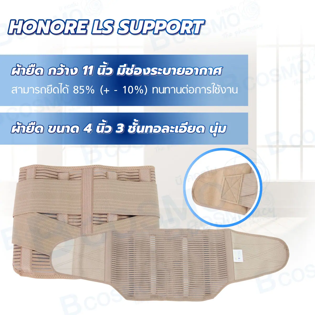 เข็มขัดพยุงหลังส่วนล่าง HONORE LS SUPPORT เข็มขัดพยุงหลังส่วนล่าง HONORE LS SUPPORT