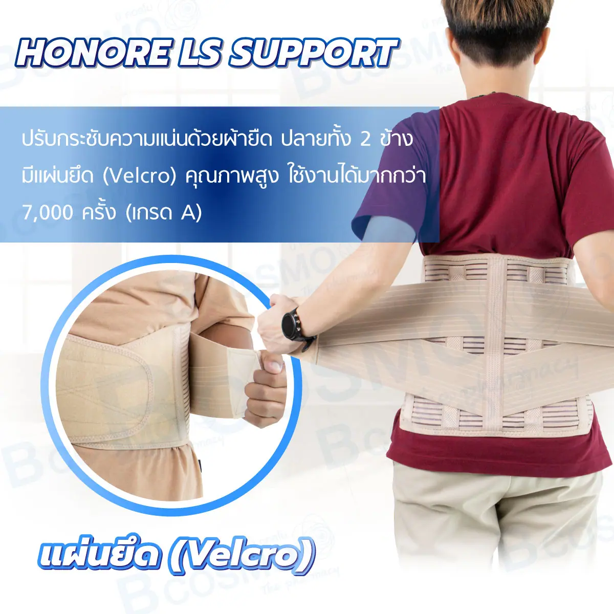 เข็มขัดพยุงหลังส่วนล่าง HONORE LS SUPPORT เข็มขัดพยุงหลังส่วนล่าง HONORE LS SUPPORT