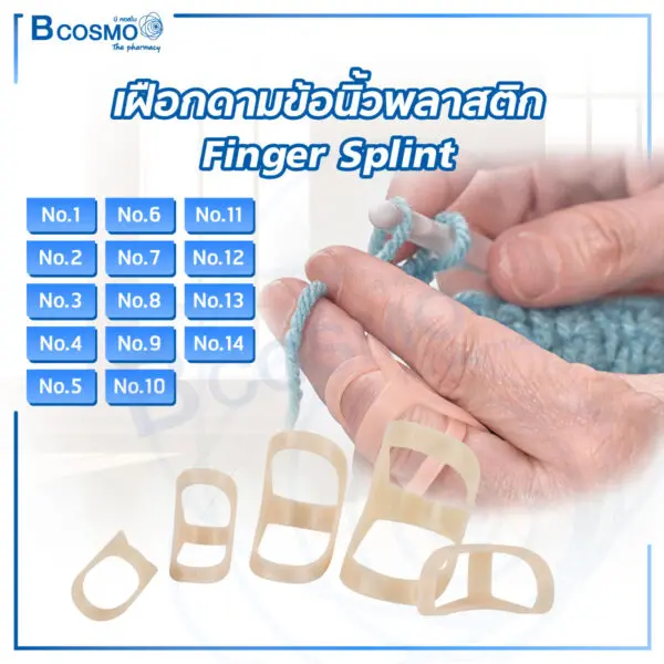 เฝือกดามข้อนิ้วพลาสติก Finger Splint