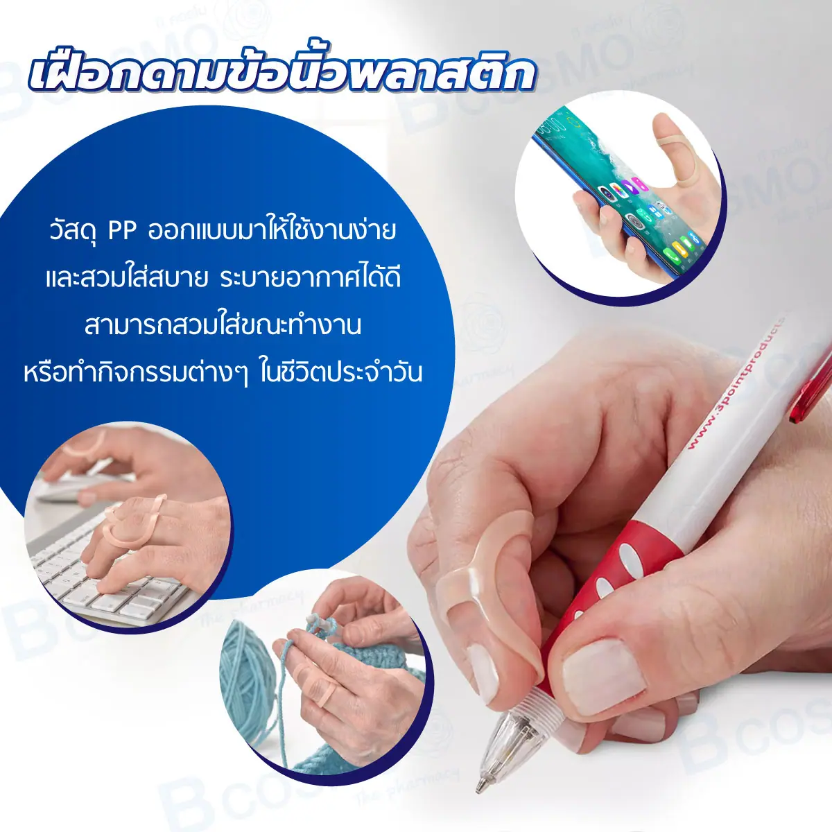 เฝือกดามข้อนิ้วพลาสติก Finger Splint เฝือกดามข้อนิ้วพลาสติก Finger Splint