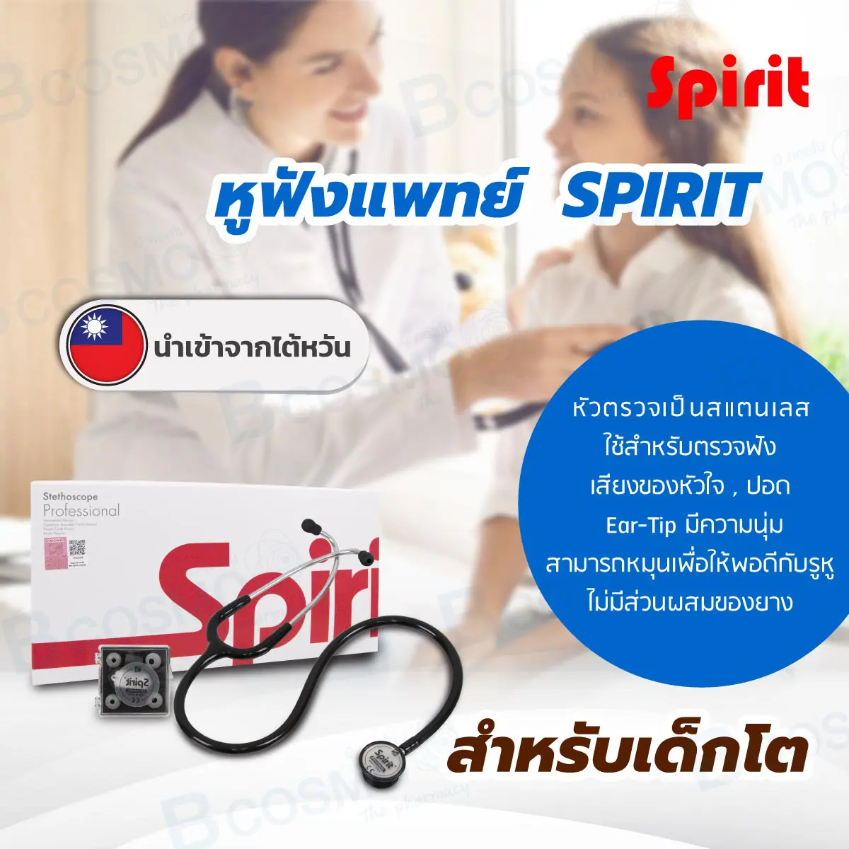 หูฟังแพทย์ STETHOSCOPE SPIRIT CK-S606P หูฟังแพทย์ STETHOSCOPE SPIRIT CK-S606P