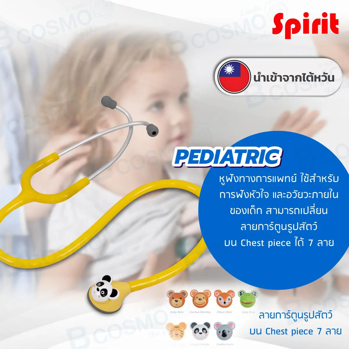 หูฟังแพทย์ Stethoscope Spirit (รุ่น 606PF) Floating Fun Animal Single Head Pediatric หูฟังแพทย์ Stethoscope Spirit (รุ่น 606PF) Floating Fun Animal Single Head Pediatric