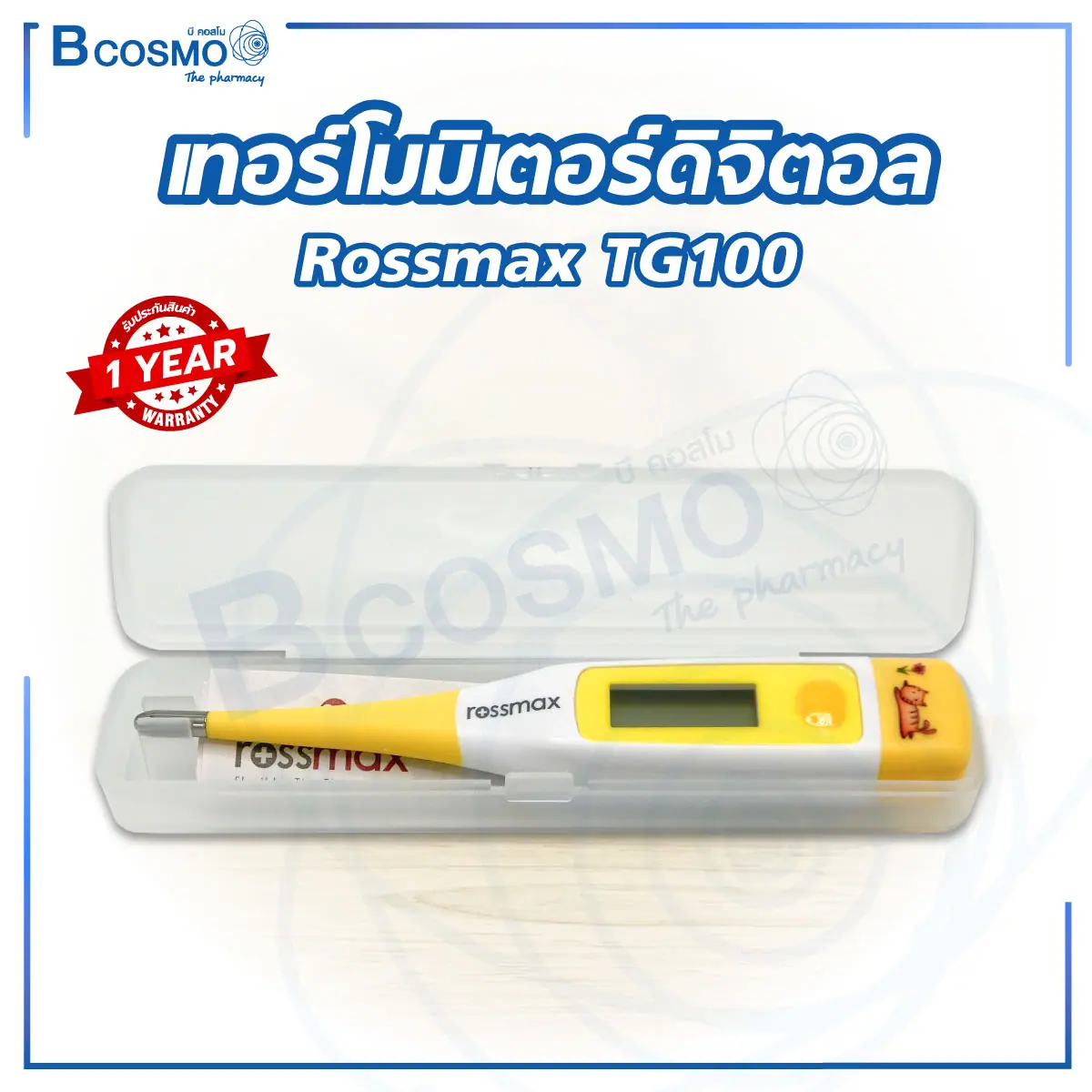 เทอร์โมมิเตอร์ดิจิตอล Rossmax TG100