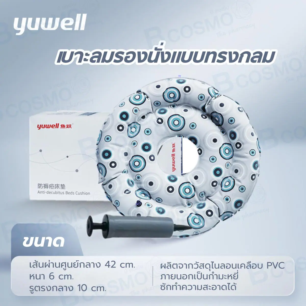 เบาะลมรองนั่งแบบลอนคู่ Yuwell Anti-Decubitus Beds Cushion