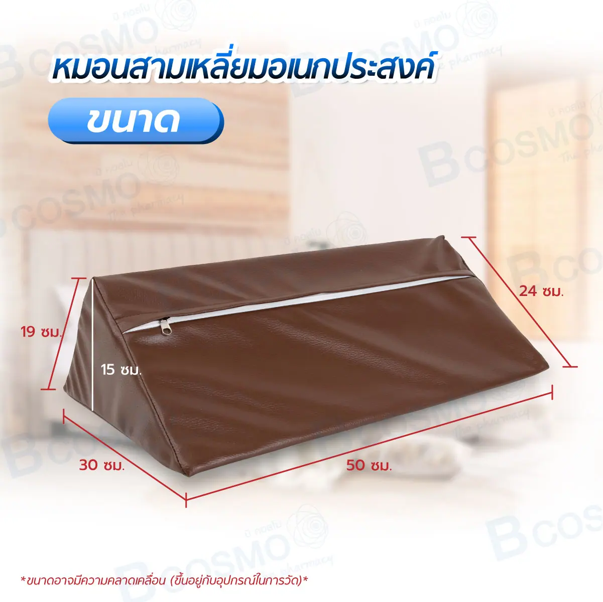 หมอนสามเหลี่ยม อเนกประสงค์ ฟองน้ำหุ้มหนัง PU