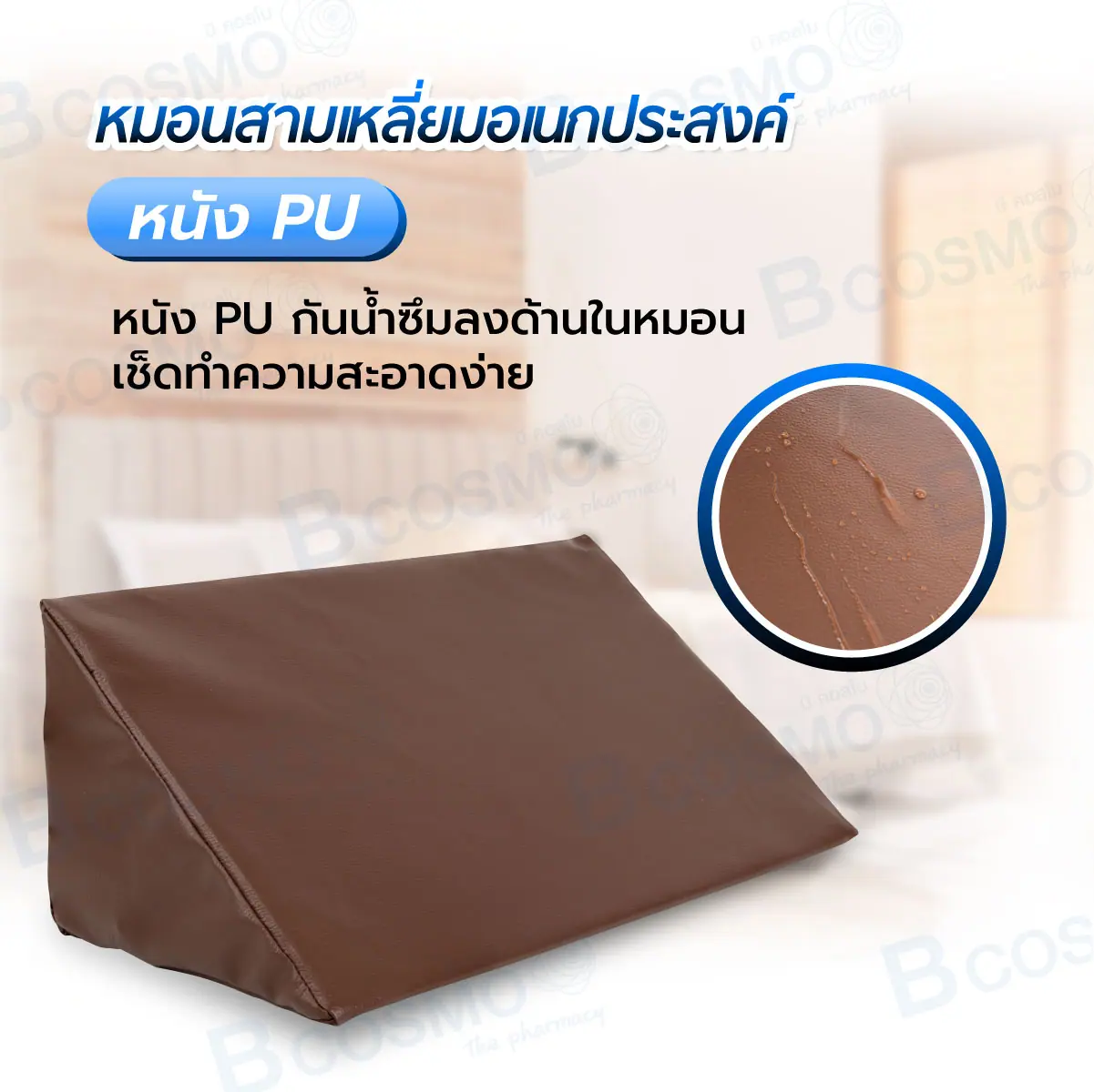 หมอนสามเหลี่ยม อเนกประสงค์ ฟองน้ำหุ้มหนัง PU