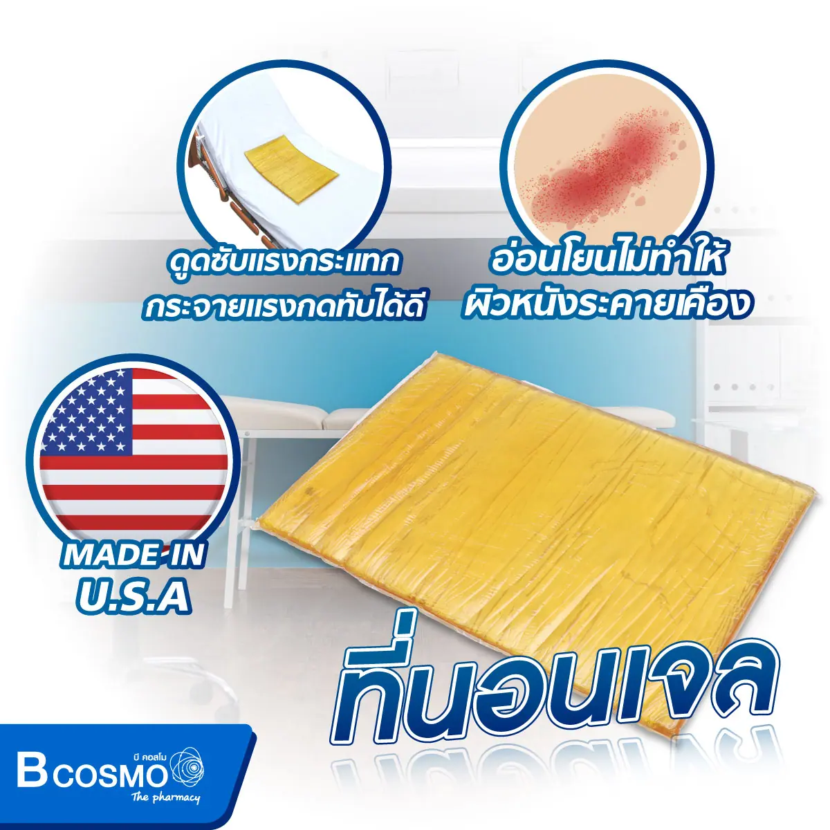 ที่นอนเจล ACTION USA Mattress Overlay 6100 ที่นอนเจล ACTION USA Mattress Overlay 6100