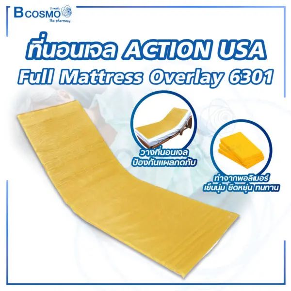 ที่นอนเจล ACTION USA Full Mattress Overlay 6301