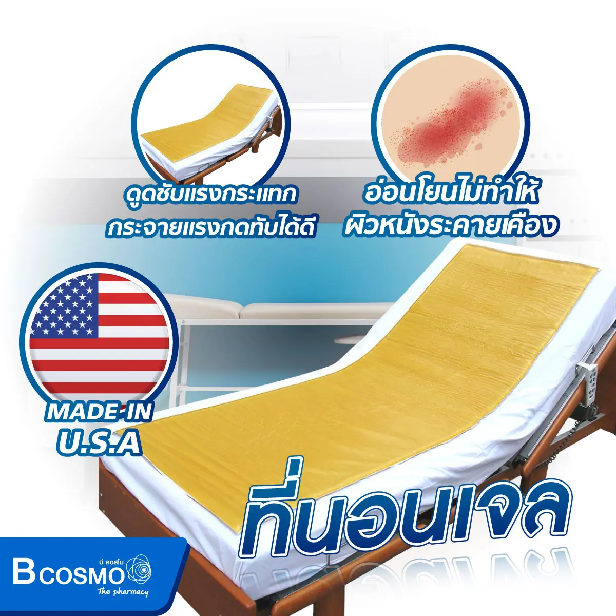 ที่นอนเจล ACTION USA Full Mattress Overlay 6301