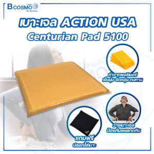 เบาะเจล ACTION USA Centurian Pad 5100