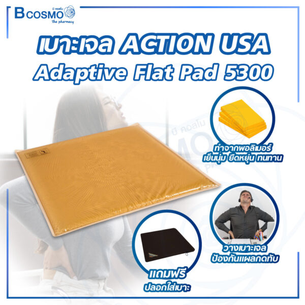 เบาะเจล ACTION USA Adaptive Flat Pad 5300