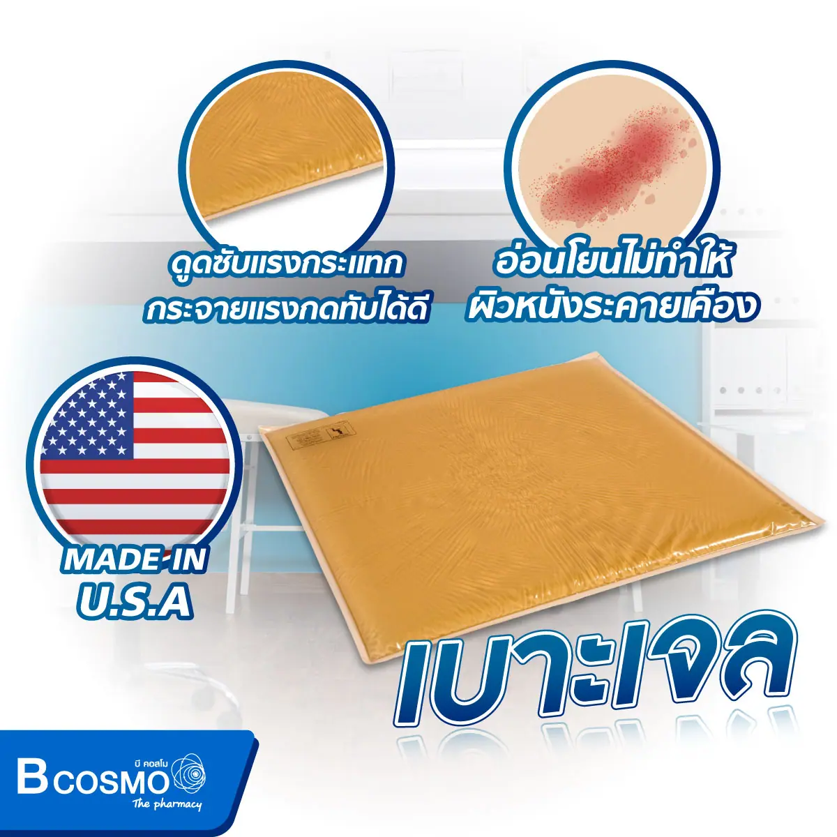 เบาะเจล ACTION USA Adaptive Flat Pad 5300