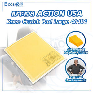เบาะเจล ACTION USA Knee Crutch Pad Large 40404