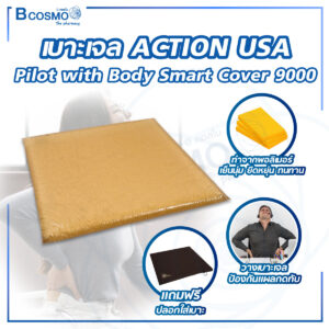 เบาะเจล ACTION USA Pilot with Body Smart Cover 9000