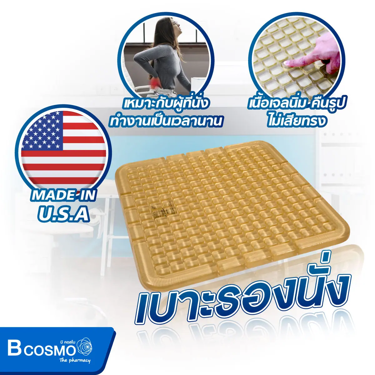 เบาะเจล ACTION USA Shear Smart Pad Cover CG1616 เบาะเจล ACTION USA Shear Smart Pad Cover CG1616