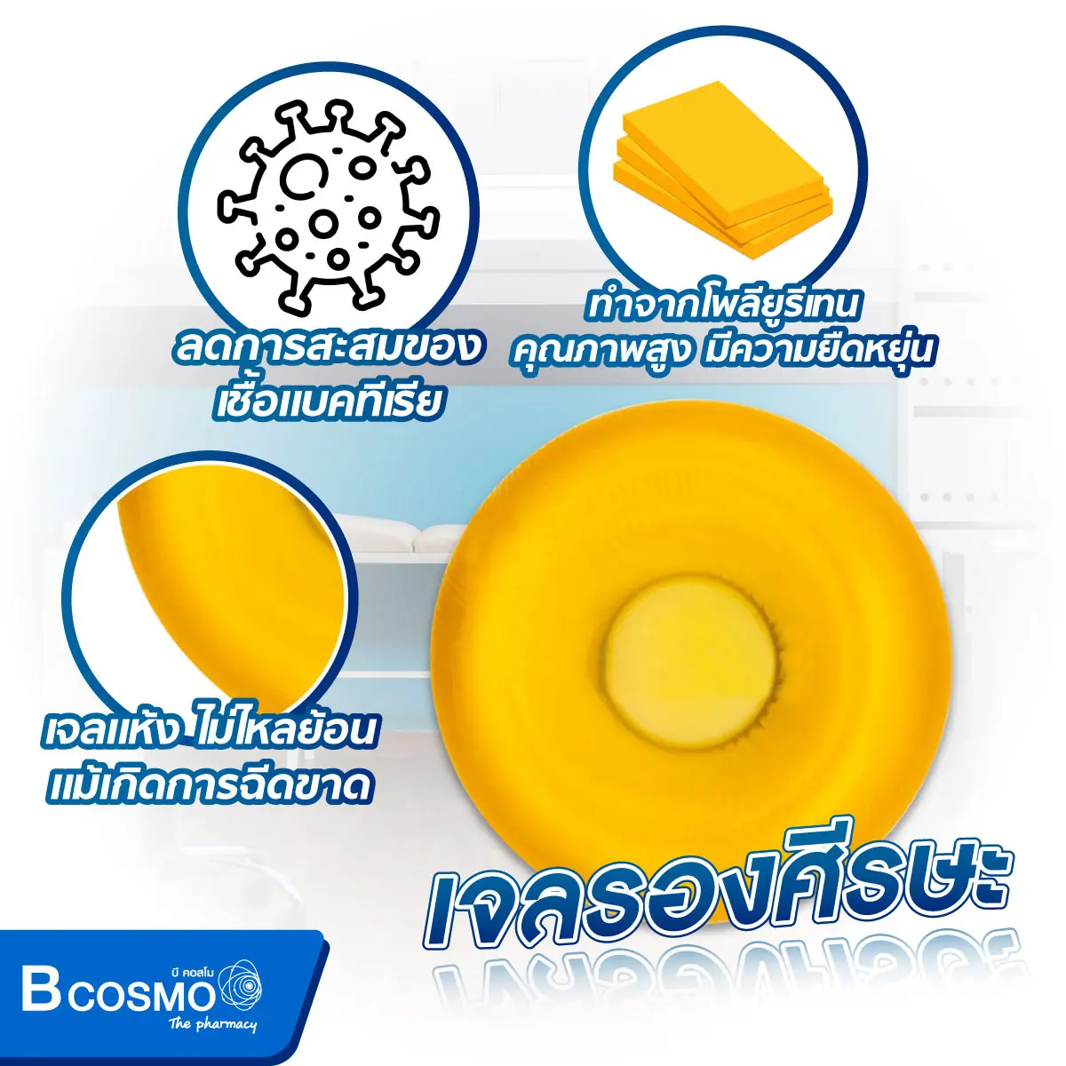 เจลรองศีรษะ (Closed Head Ring) Sung kwang สีเหลือง 20x7.5x4.5 cm. เจลรองศีรษะ (Closed Head Ring) Sung kwang สีเหลือง 20x7.5x4.5 cm.