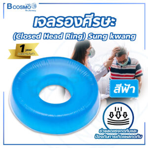 เบาะเจลรองศีรษะ (Closed Head Ring) Sungkwang สีฟ้า