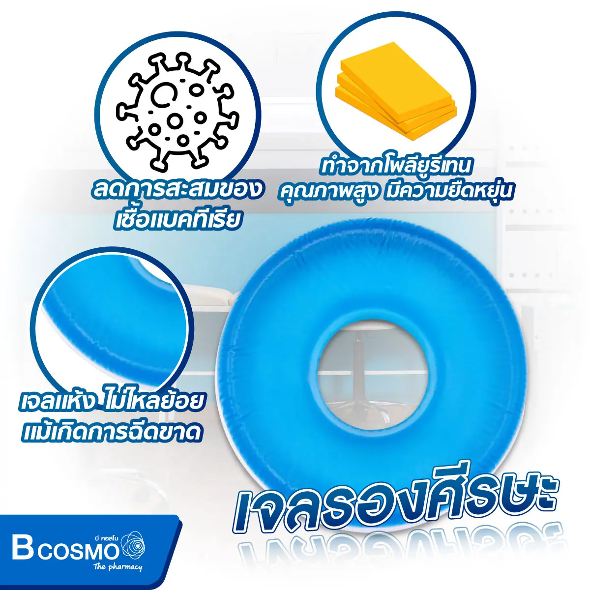 เจลรองศีรษะ (Closed Head Ring) Sungkwang สีฟ้า 20x7.5x4.5 cm. เบาะเจลรองศีรษะ (Closed Head Ring) Sungkwang สีฟ้า