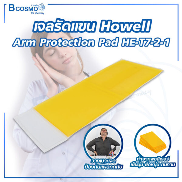 เบาะเจลรัดแขน Howell Arm protection pad HE-T7-2