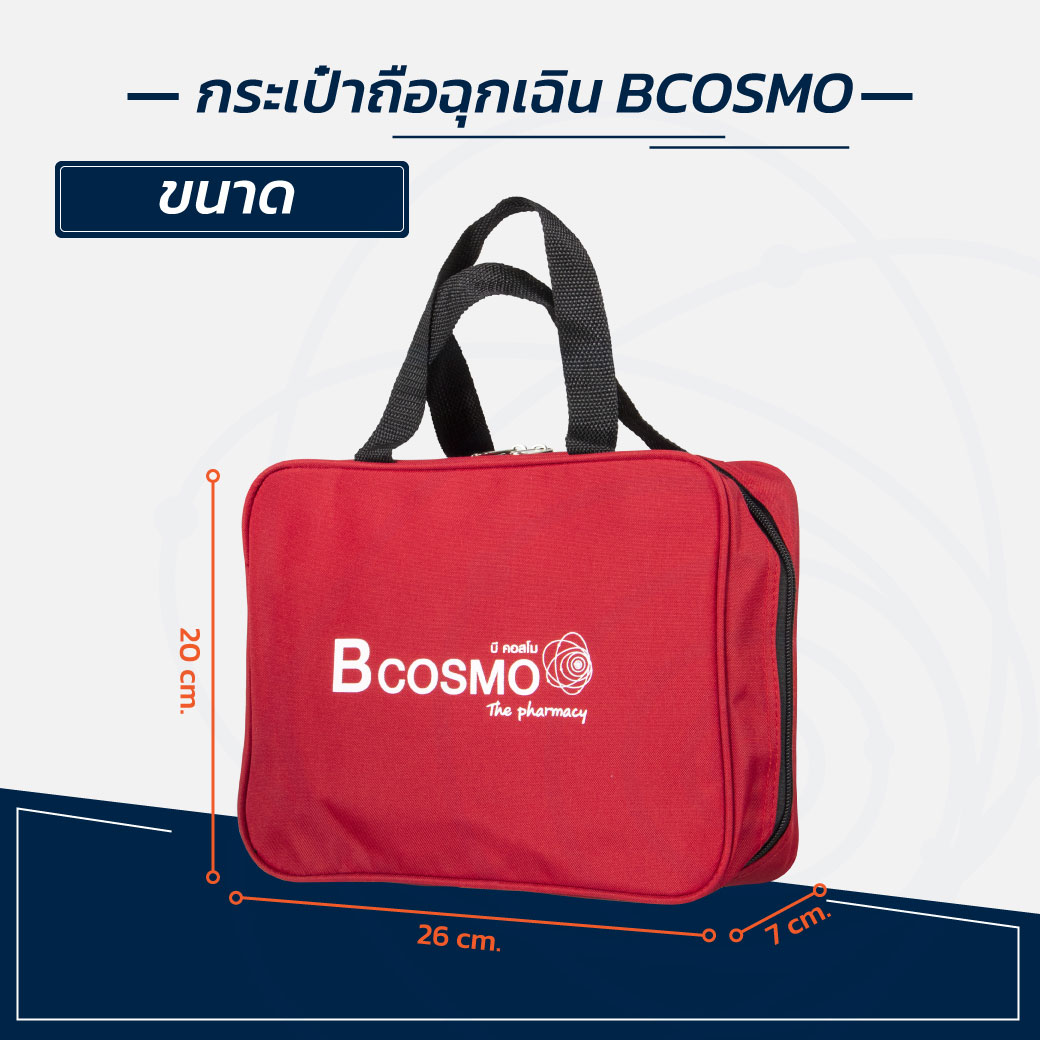 กระเป๋าฉุกเฉิน BCSOMO แบบมีซิปกระเป๋าถือ