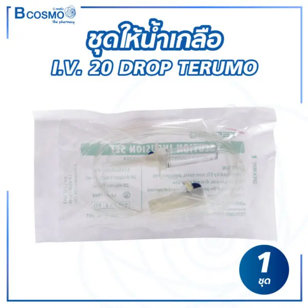ชุดให้น้ำเกลือ I.V. 20 DROP TERUMO [1 ชุด]