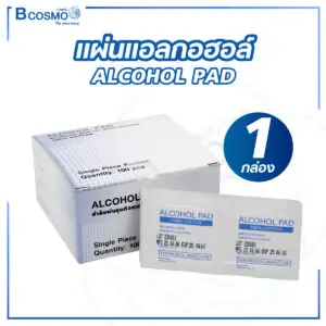 แผ่นแอลกอฮอล์ ALCOHOL PAD [1 กล่อง]