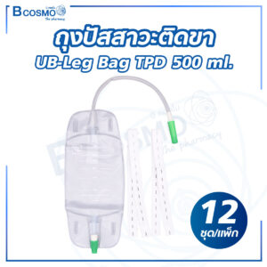 ถุงปัสสาวะติดขา UB-Leg Bag TPD 500 ml. [12 ชุด/แพ็ก]