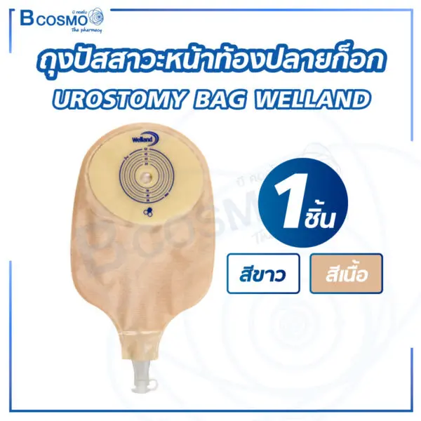 ถุงปัสสาวะหน้าท้องปลายก๊อก UROSTOMY BAG WELLAND