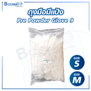 ถุงมือมีแป้ง Pre Powder Glove 9'