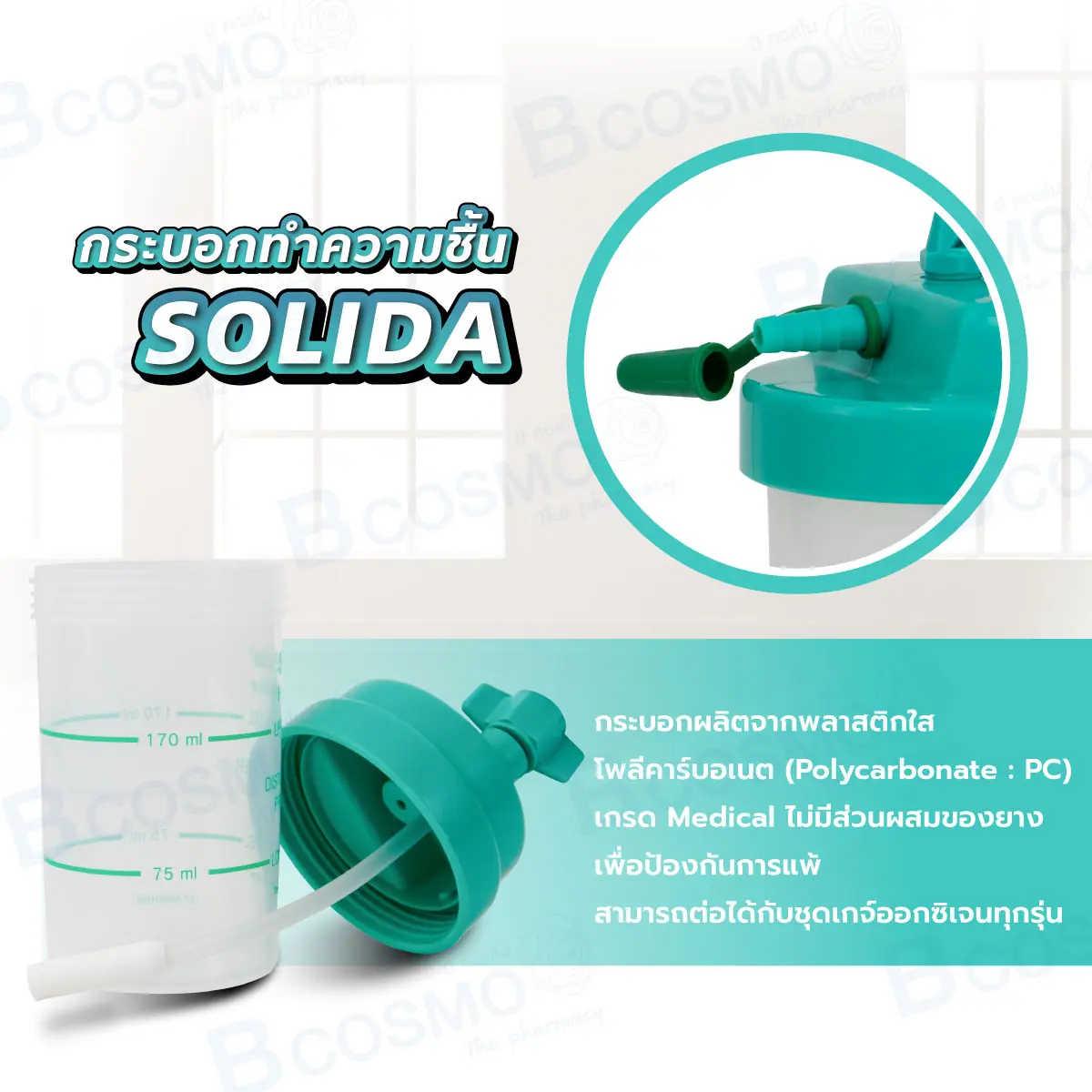 กระบอกทำความชื้น SOLIDA