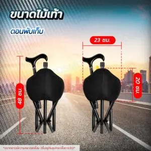 ไม้เท้าคาร์บอน 3 ขา ปรับที่นั่งได้ สีดำ
