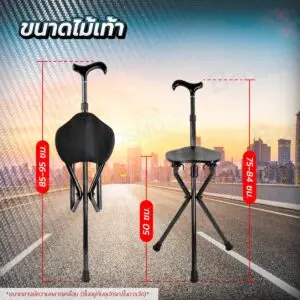ไม้เท้าคาร์บอน 3 ขา ปรับที่นั่งได้ สีดำ