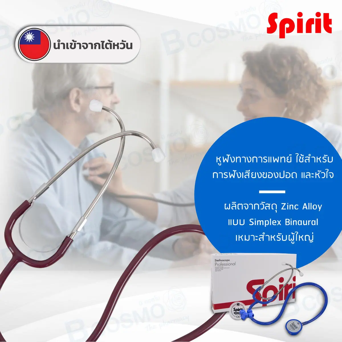 หูฟังแพทย์ STETHOSCOPE SPIRIT (รุ่น 605P) ZINC CHROME PLATE ADULT หูฟังแพทย์ STETHOSCOPE SPIRIT (รุ่น 605P) ZINC CHROME PLATE ADULT