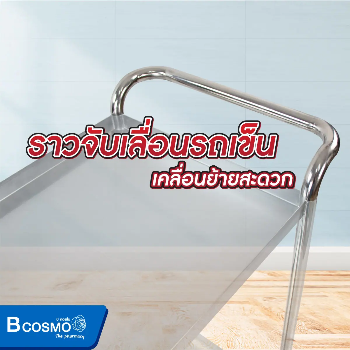 รถเข็นของสแตนเลส 304 2 ชั้น มือจับยกสูง รถเข็นของสแตนเลส 304 2 ชั้น มือจับยกสูง