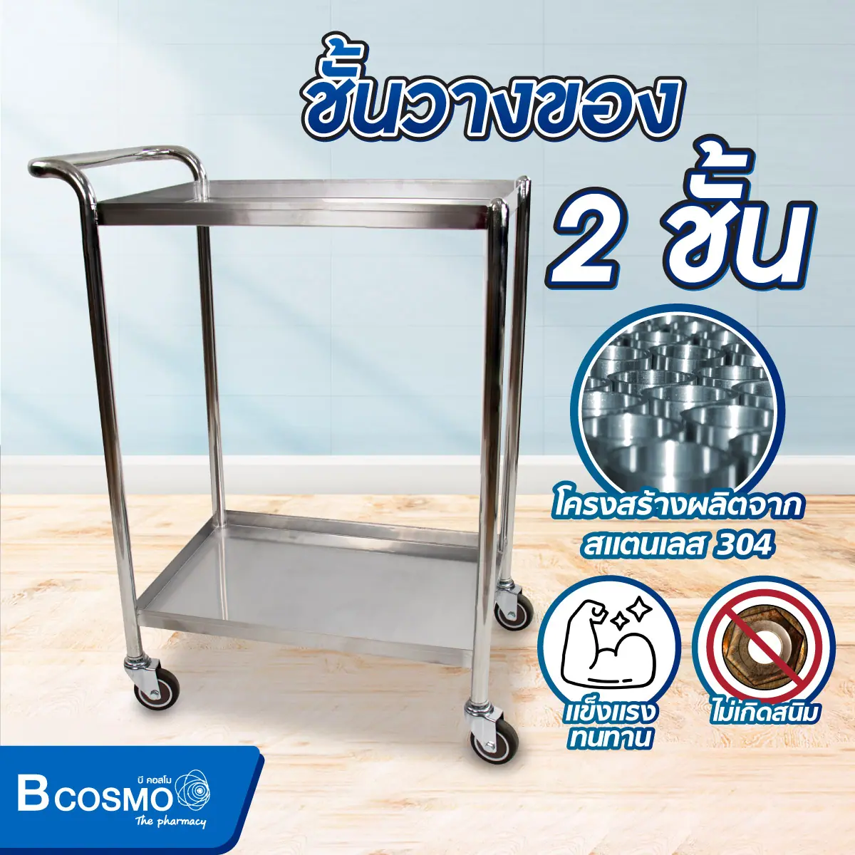 รถเข็นของสแตนเลส 304 2 ชั้น มือจับยกสูง รถเข็นของสแตนเลส 304 2 ชั้น มือจับยกสูง