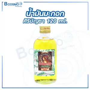น้ำมันมะกอก ศิริบัญชา 120 ml.