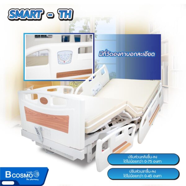 เตียงผู้ป่วยไฟฟ้า 3 ฟังก์ชัน ราวปีกนก พร้อมที่นอนฟองน้ำ 4 ตอน หุ้มหนังเทียม รุ่น SMART-TH