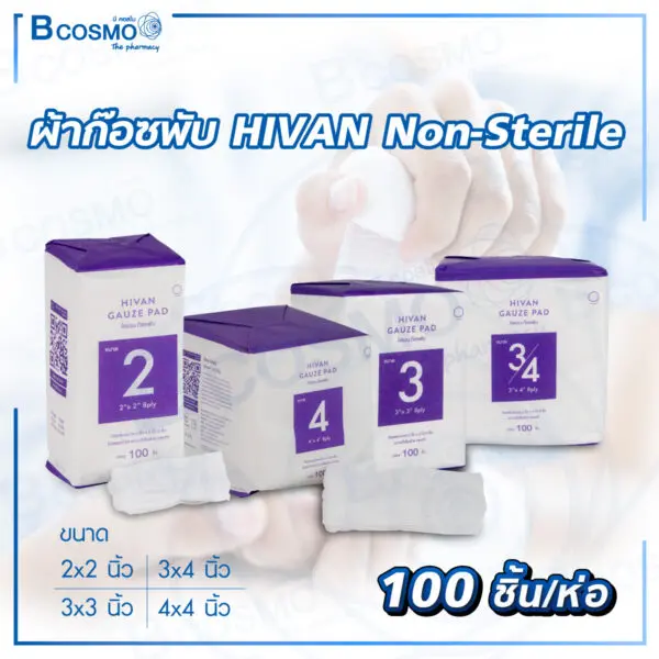 ผ้าก๊อซพับ HIVAN Non-sterile 8 Ply [100 ชิ้น/ห่อ]