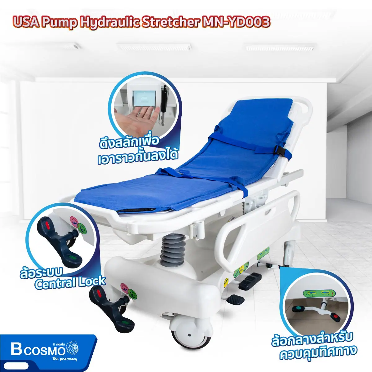 เตียงเข็นฉุกเฉิน USA PUMP Hydraulic Stretcher MN-YD003 เตียงเข็นฉุกเฉิน USA PUMP Hydraulic Stretcher MN-YD003