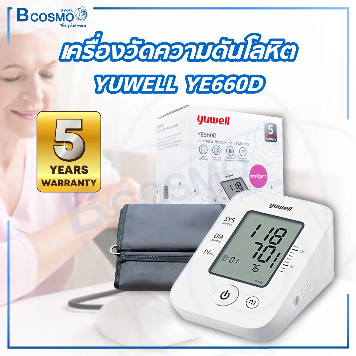 เครื่องวัดความดันโลหิตอิเล็กทรอนิกส์ YUWELL YE660D