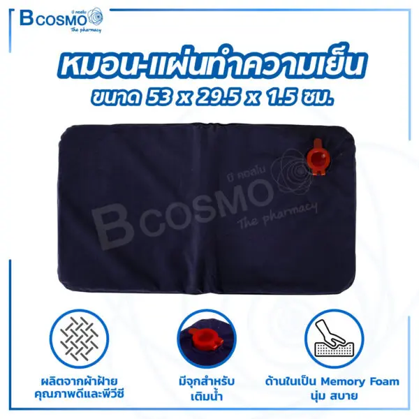 หมอนทำความเย็น แผ่นทำความเย็น chillow ขนาด 53x29.5x1.5 cm.