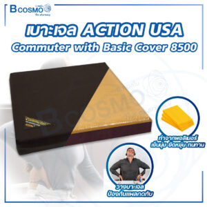 เบาะเจล ACTION USA Commuter with Basic Cover 8500