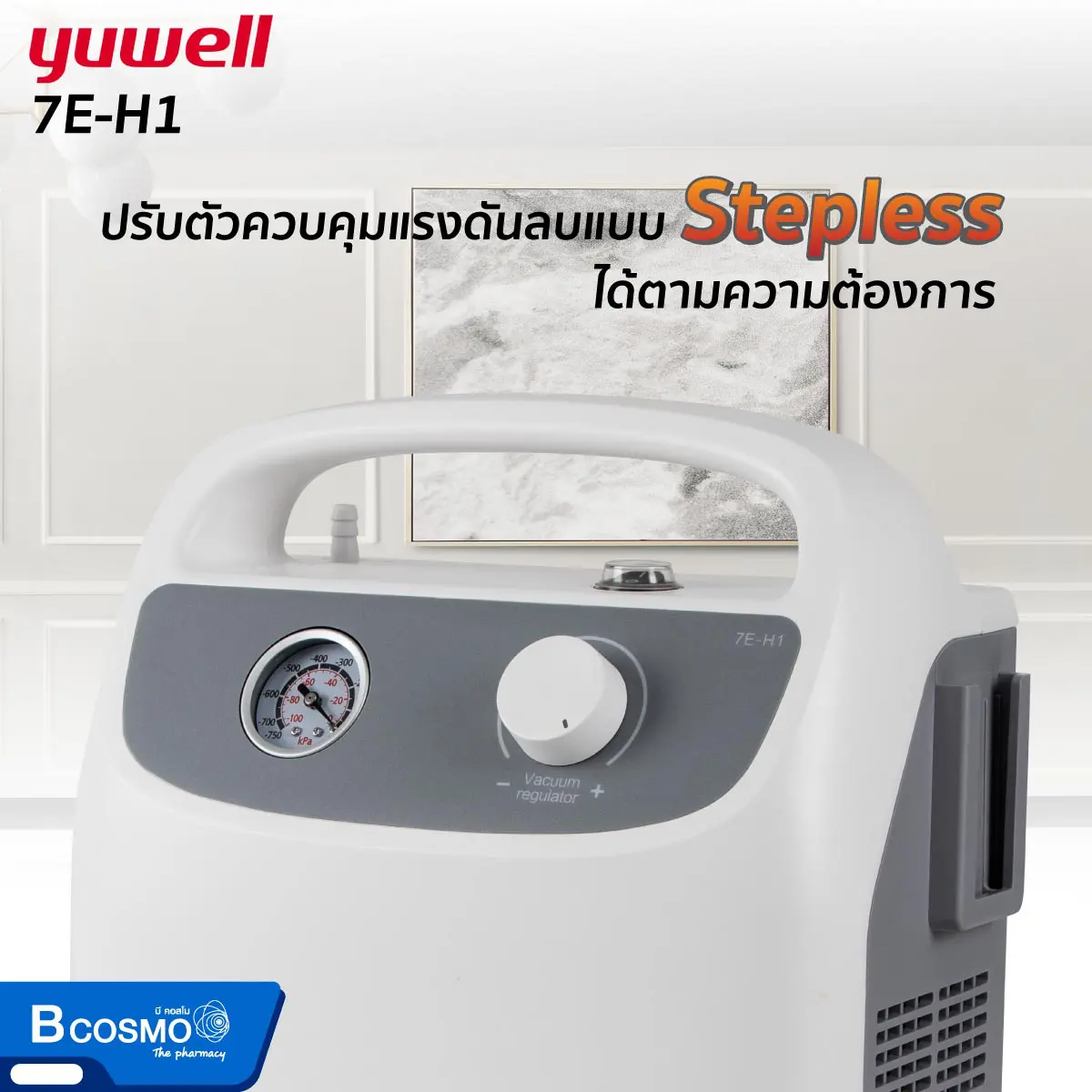 เครื่องดูดเสมหะ YUWELL 7E-H1