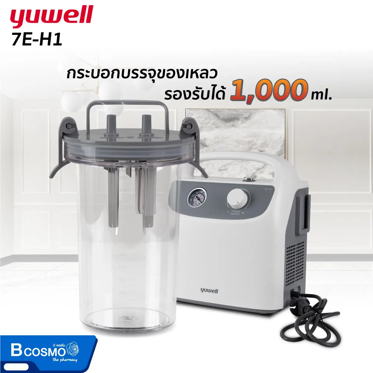 เครื่องดูดเสมหะ YUWELL 7E-H1